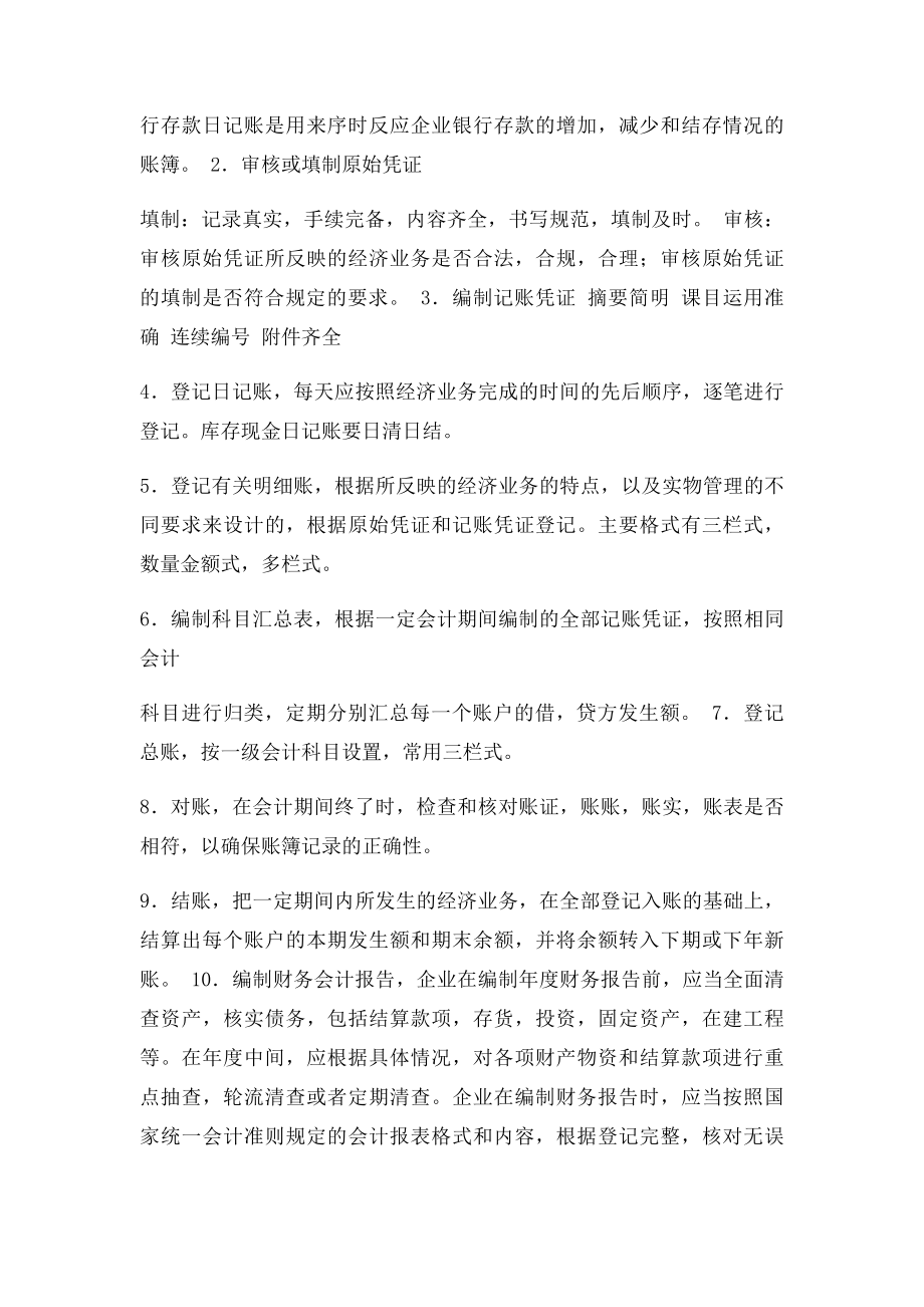 中级财务会计手工模拟实训报告.docx_第3页