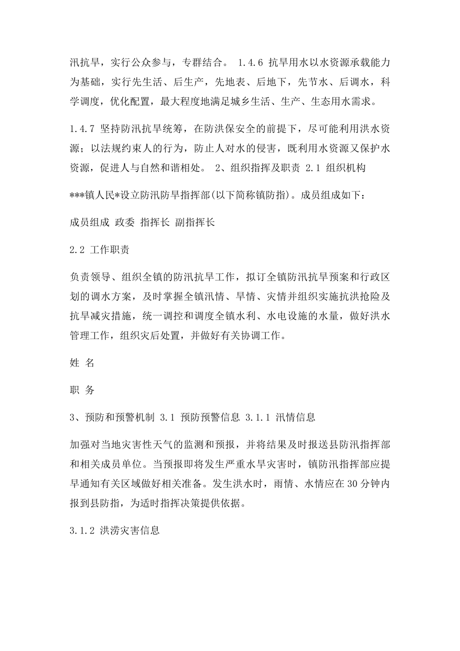 乡镇防汛抗旱应急预案.docx_第2页