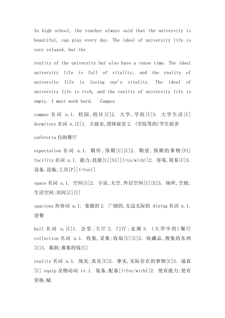 Campus理想与现实的大学生生活 英语.docx_第2页