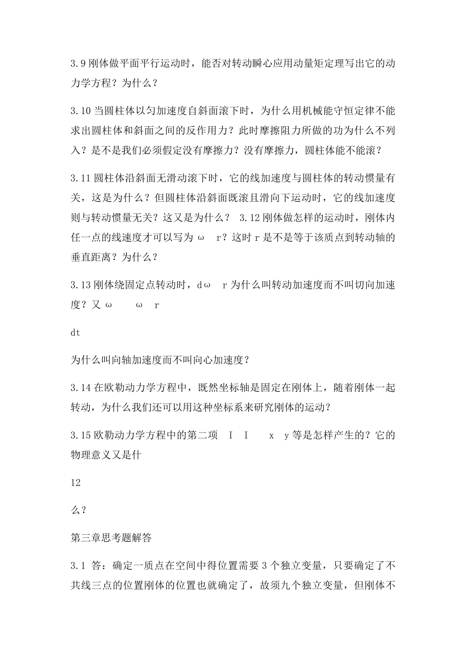 第三章 思考题习题解答.docx_第2页