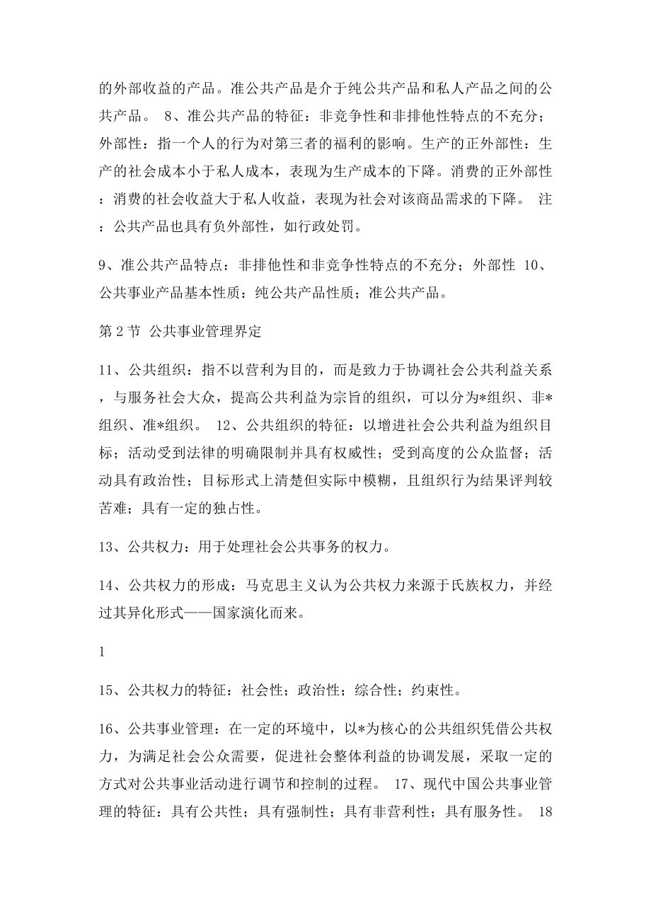 《公共事业管理概论》期末复习材料.docx_第2页