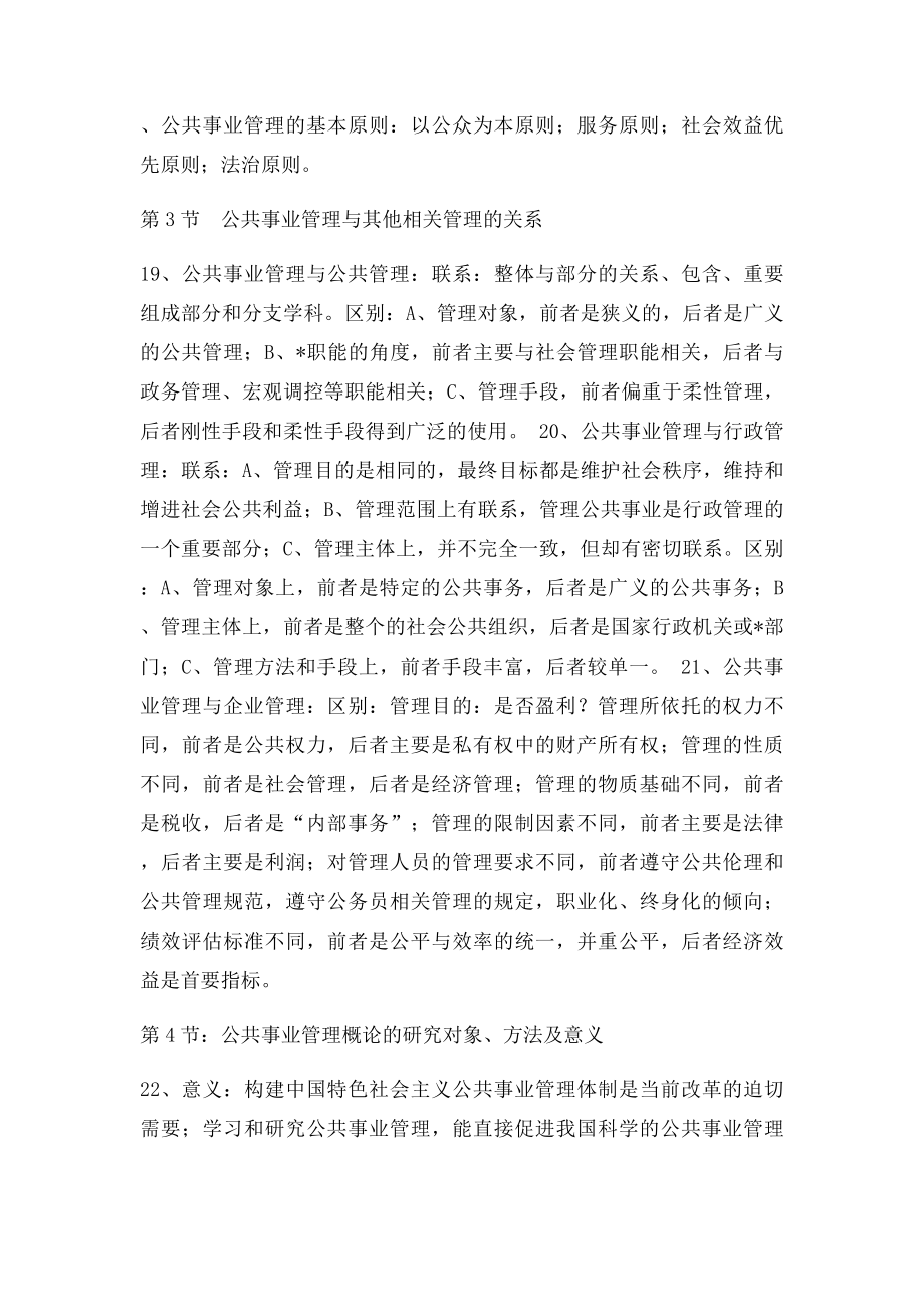 《公共事业管理概论》期末复习材料.docx_第3页