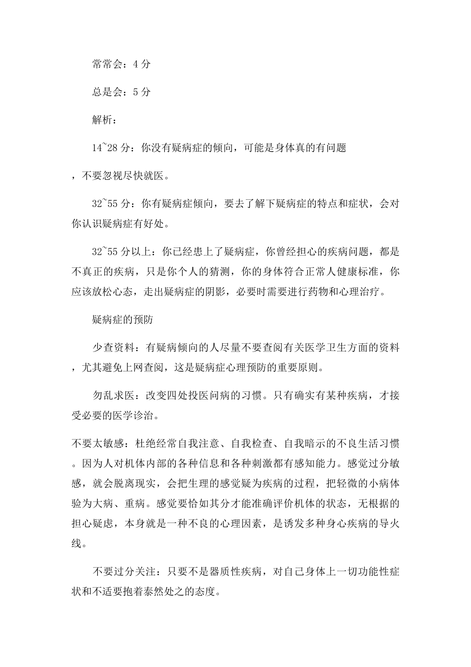 网络时代,警惕疑病症.docx_第3页