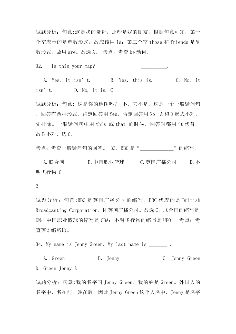 七级英语上册UnitIsthisyourpencil课时测试人教新目课件(1).docx_第3页