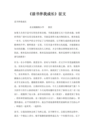 《读书伴我成长》征文.docx