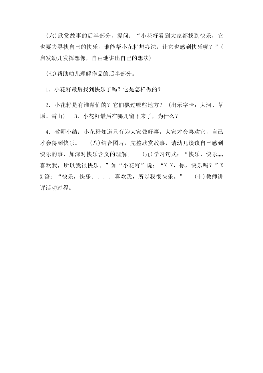 中班语言《小花籽找快乐》教案.docx_第2页