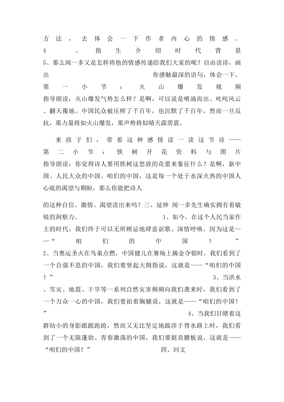 一句话教学设计.docx_第2页