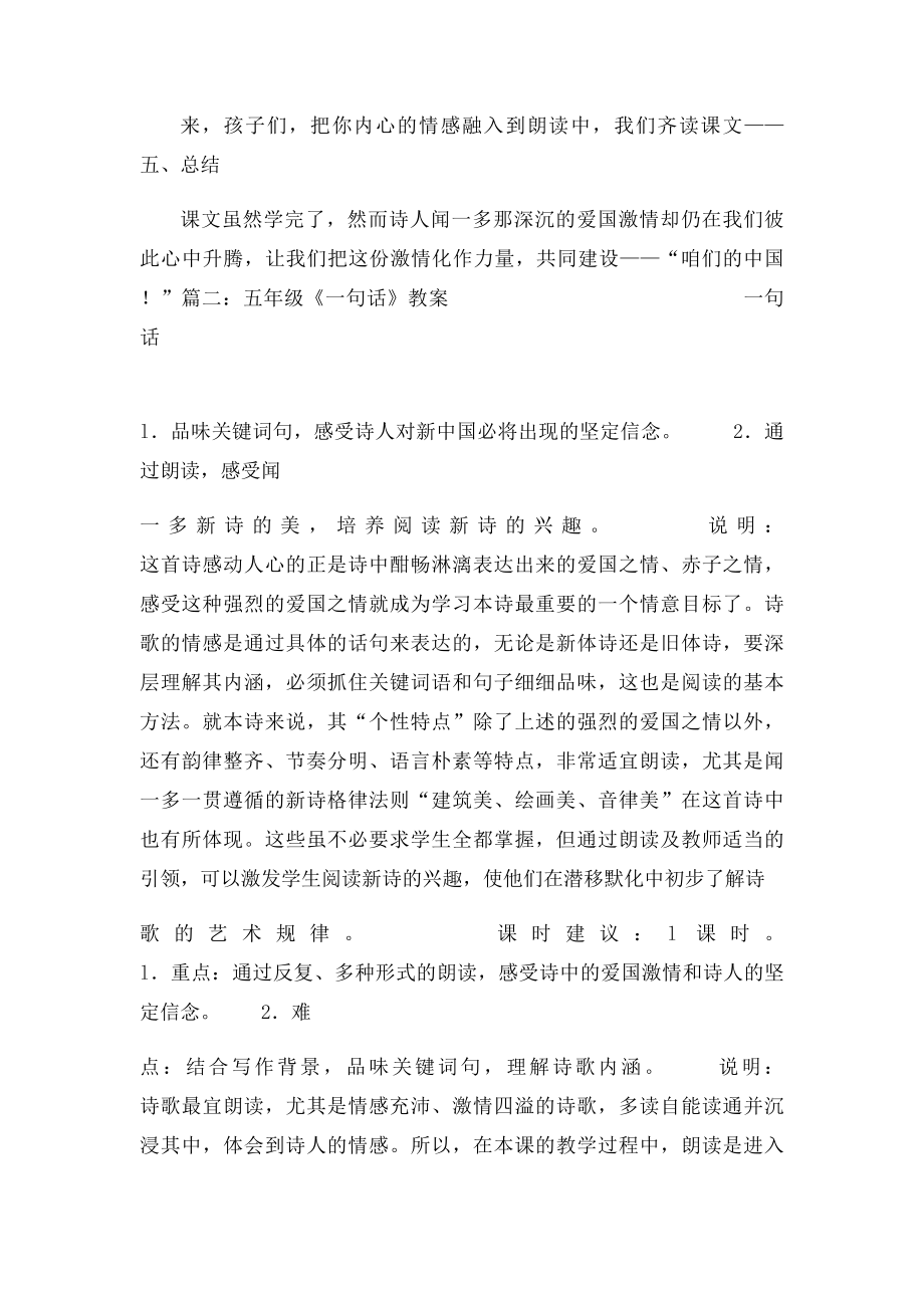 一句话教学设计.docx_第3页