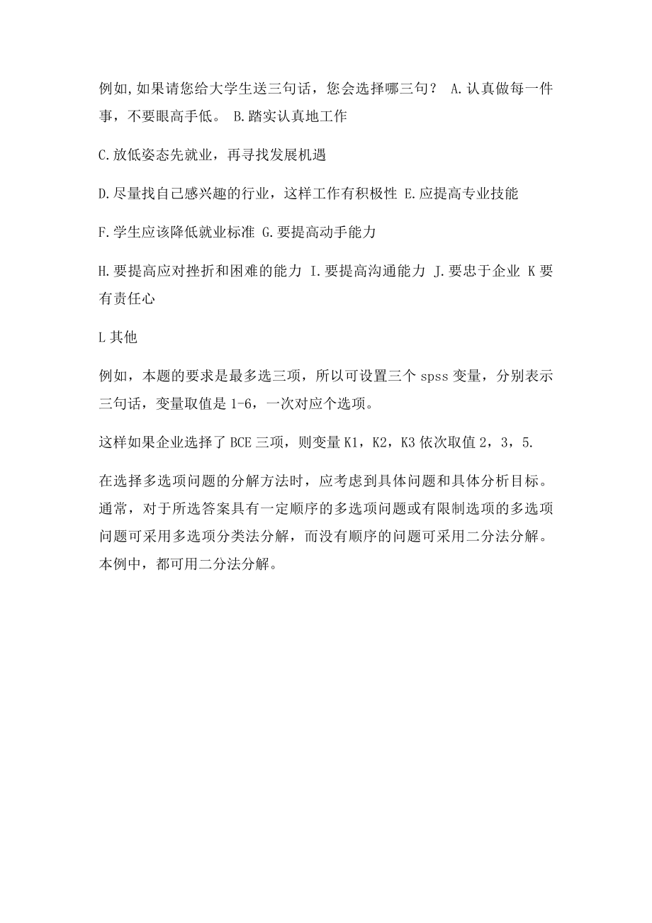 spss多选项题变量如何设置.docx_第2页