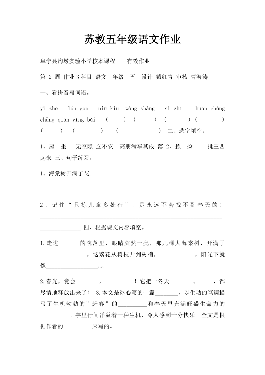 苏教五年级语文作业.docx_第1页