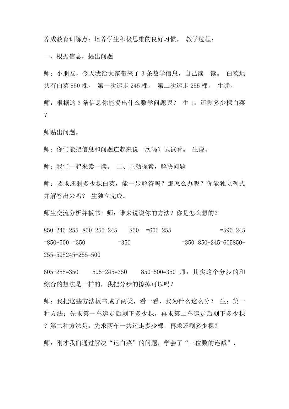 三年级上册数学运白菜教学设计.docx_第2页