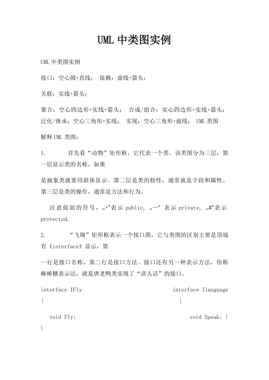 UML中类图实例(1).docx_第1页