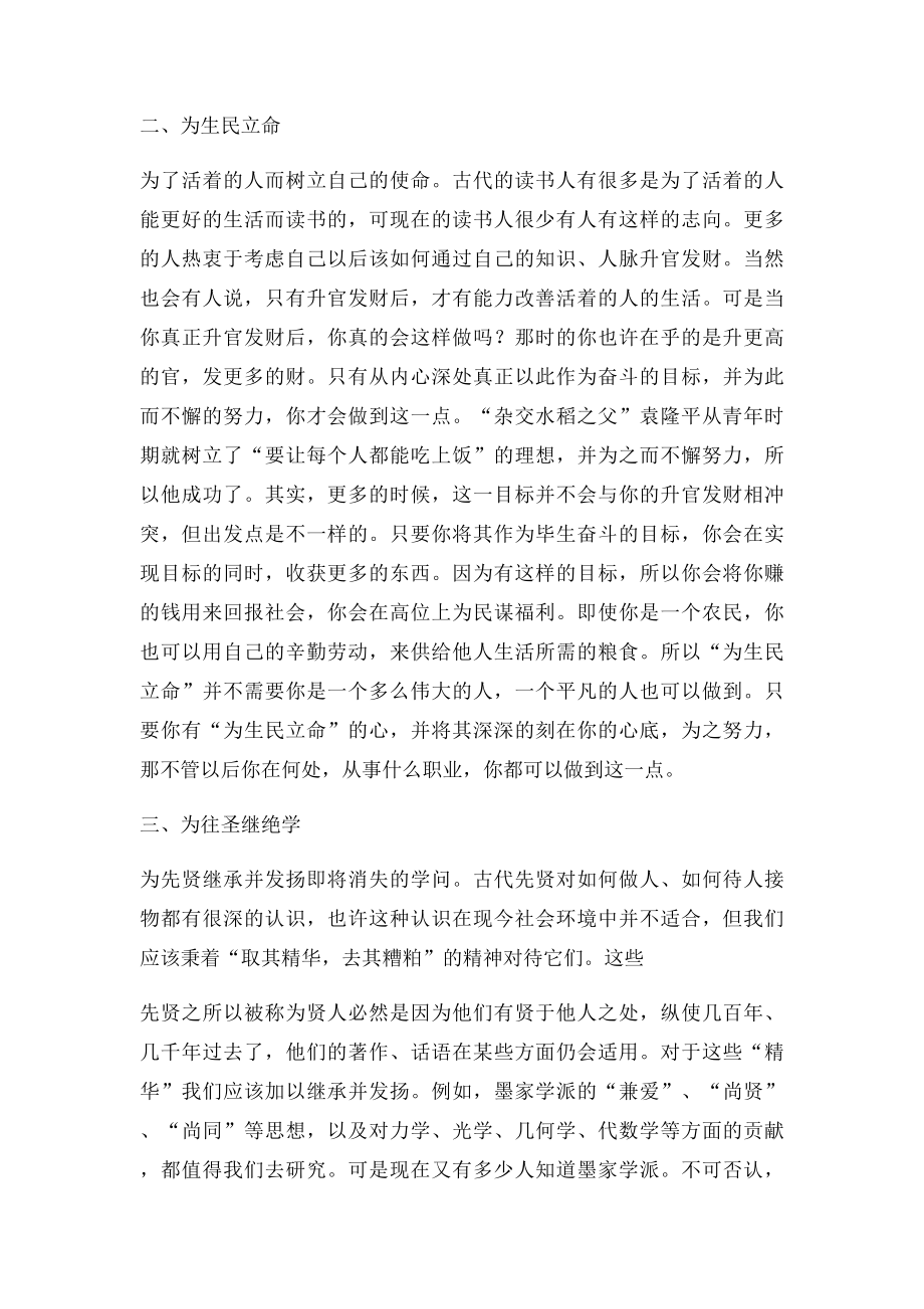 为天地立心,为生民立命,为往圣继绝学,为万世开太平.docx_第2页