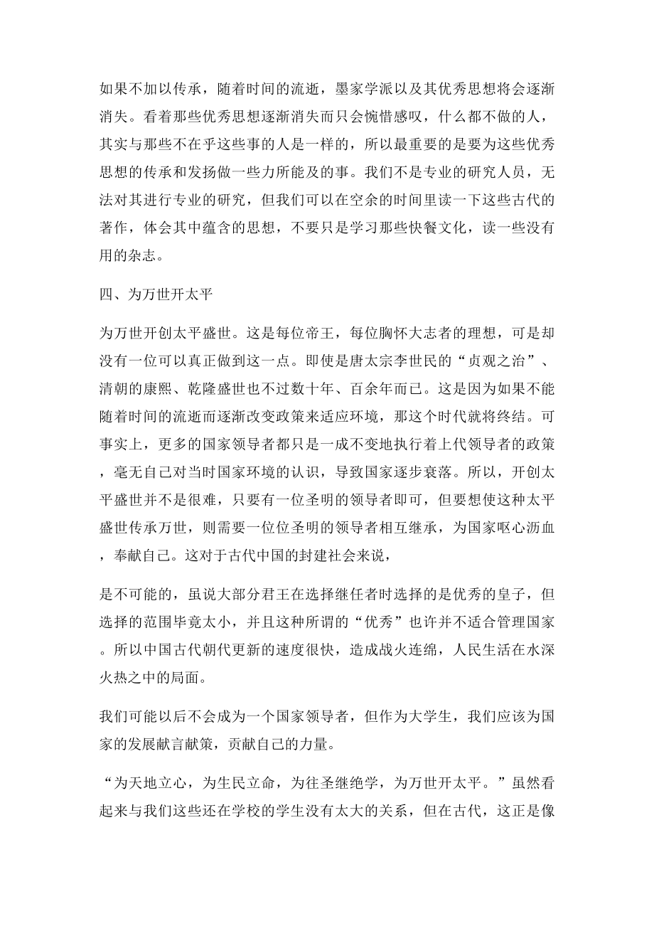 为天地立心,为生民立命,为往圣继绝学,为万世开太平.docx_第3页