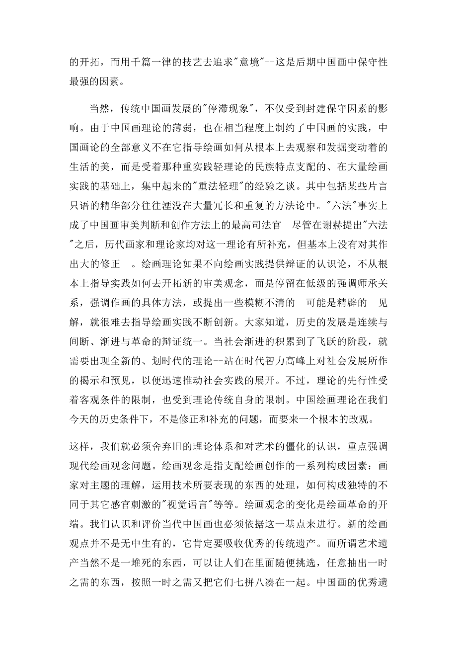 中国画的穷途末路.docx_第2页