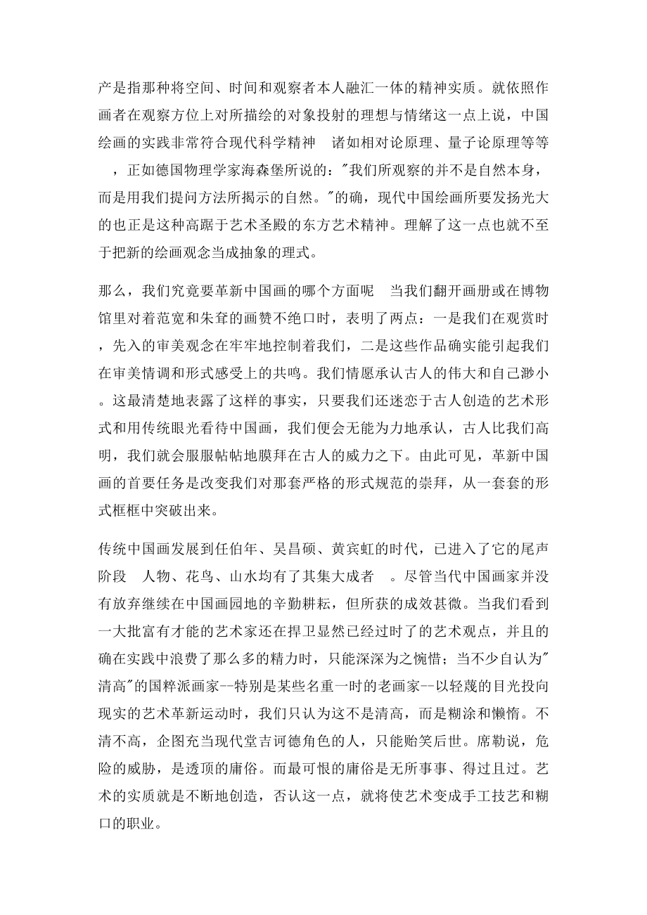 中国画的穷途末路.docx_第3页