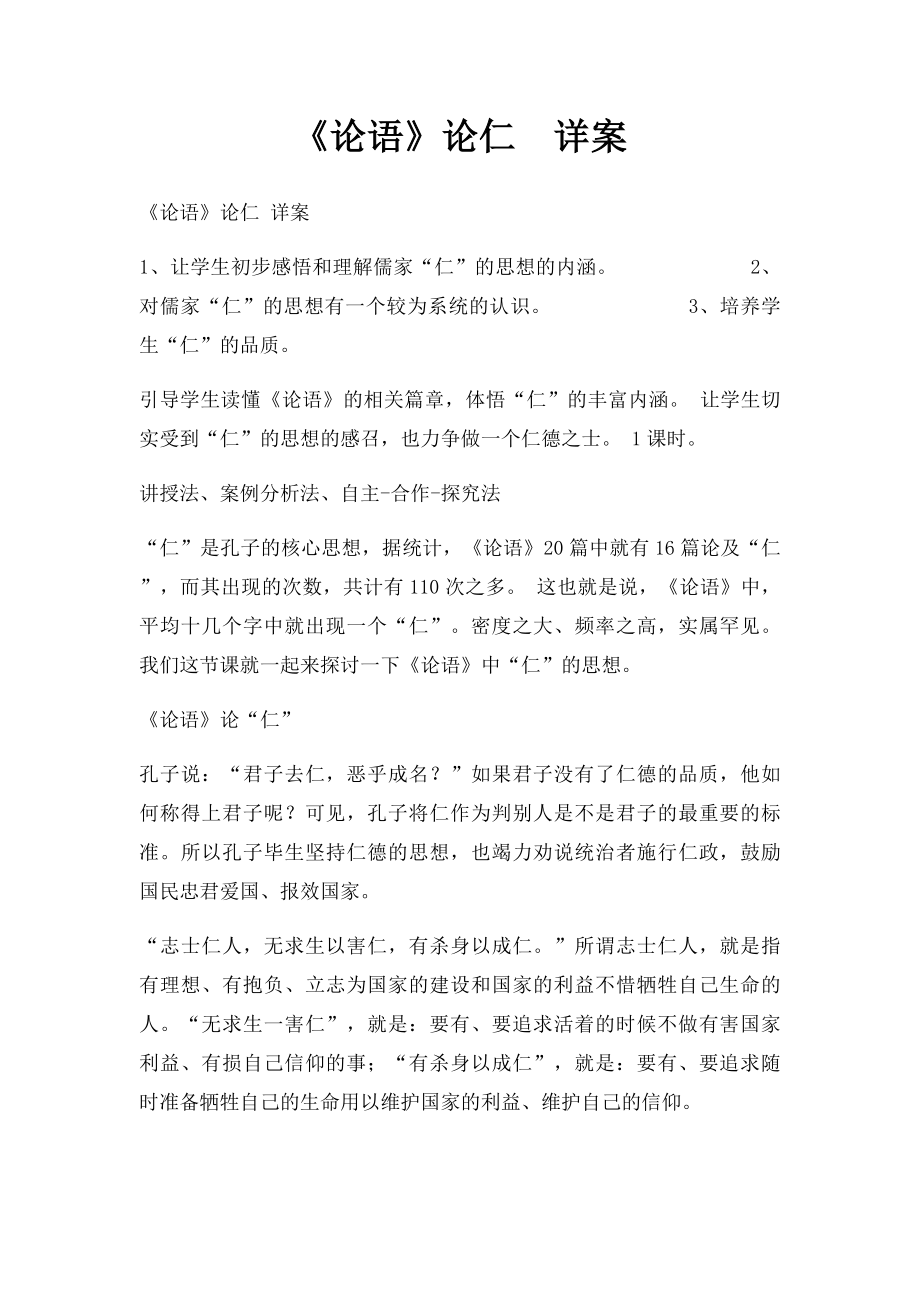 《论语》论仁详案.docx_第1页