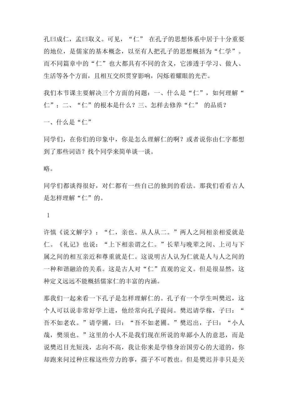 《论语》论仁详案.docx_第2页