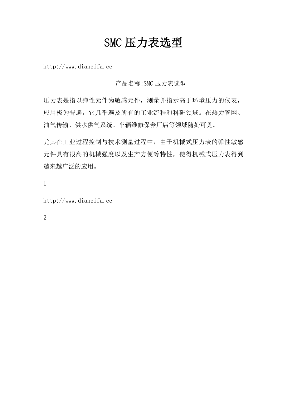 SMC压力表选型.docx_第1页