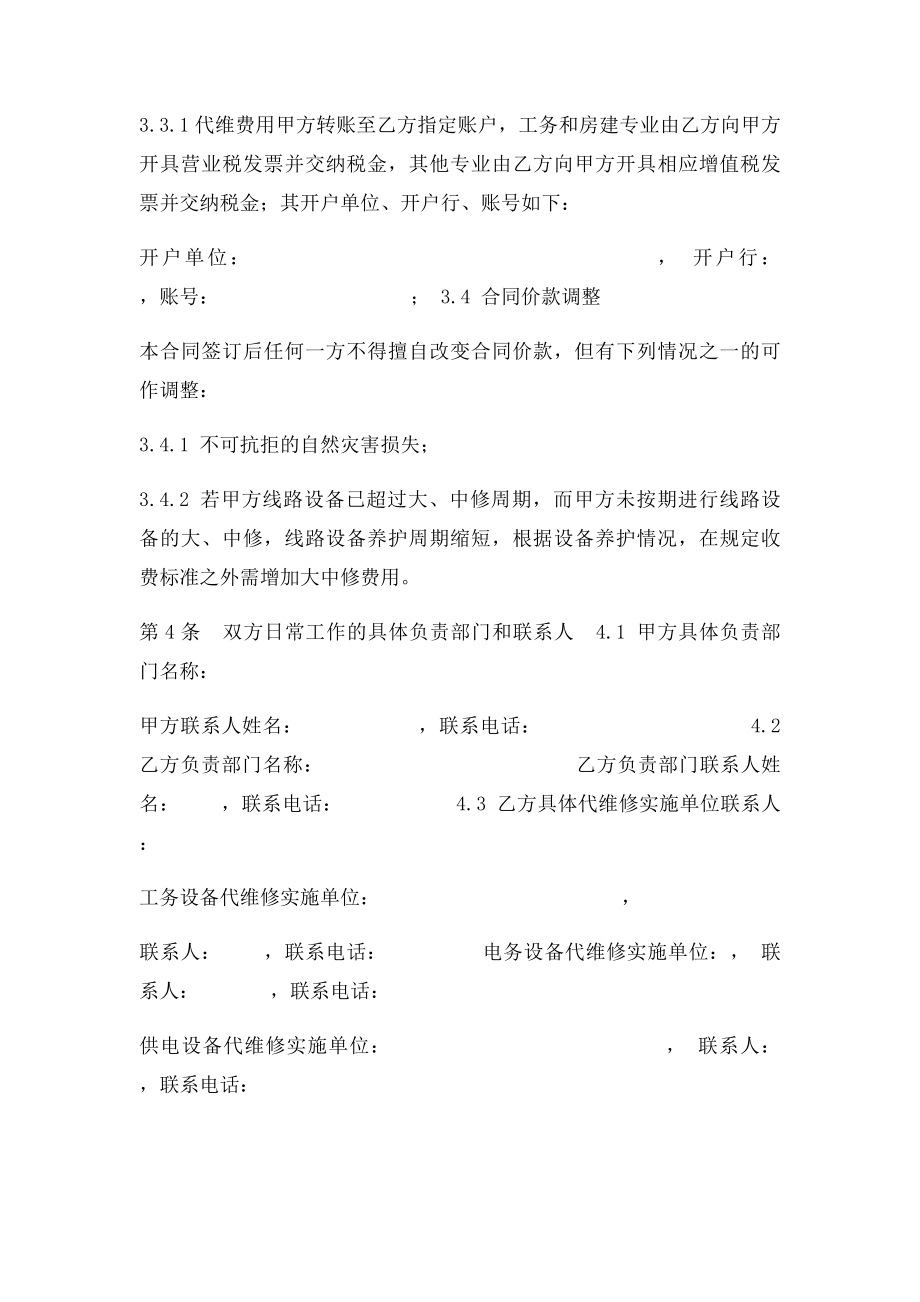 专用线代维修合同.docx_第3页