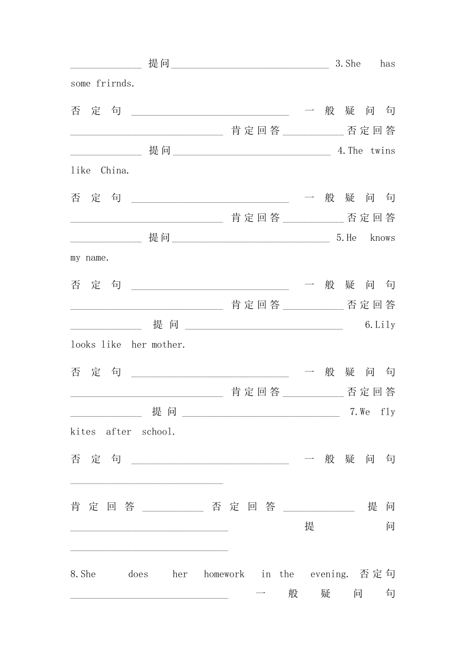 一般现在时态和现在进行时态句型转换.docx_第3页