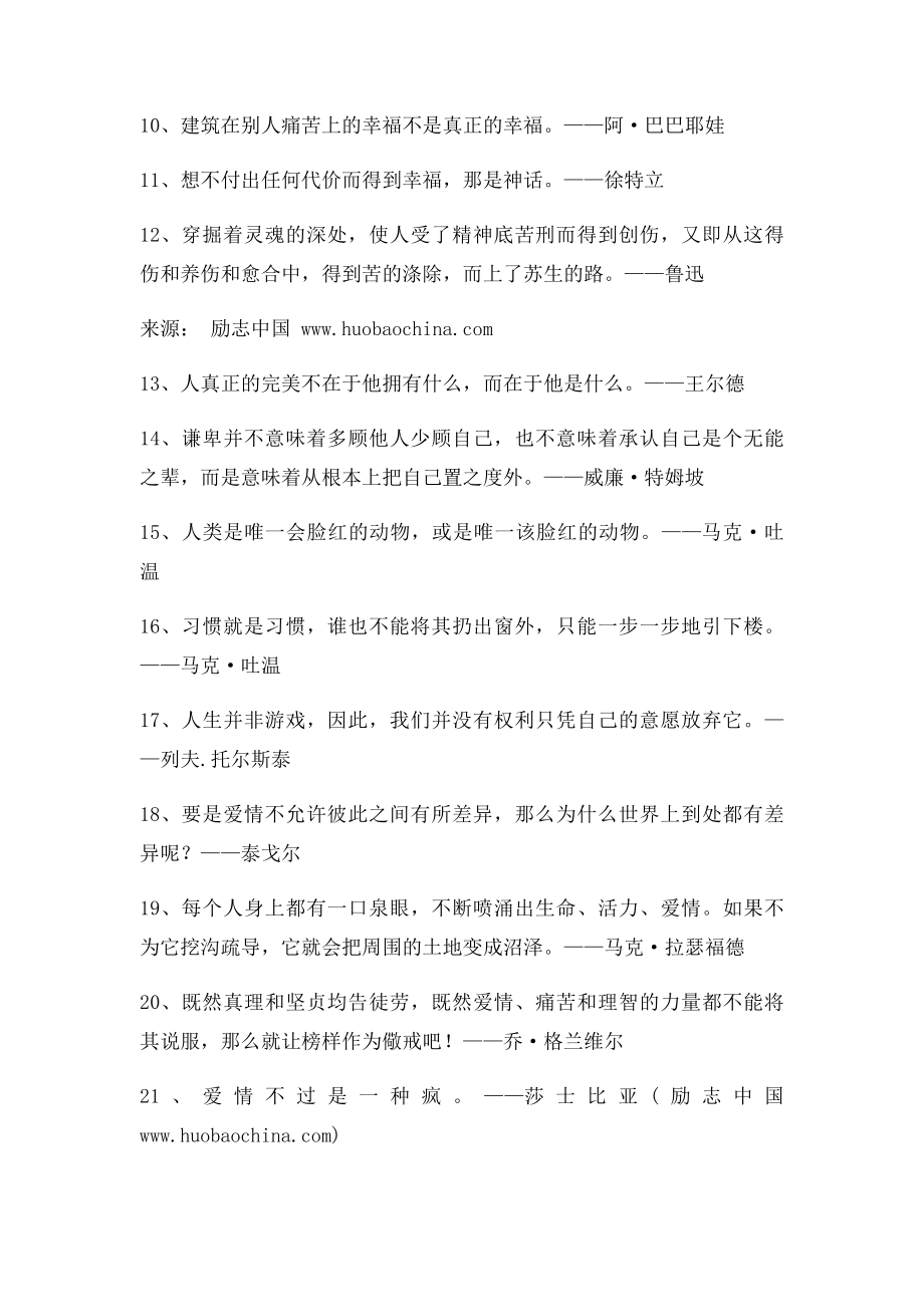 32条关于爱情的励志名言.docx_第2页