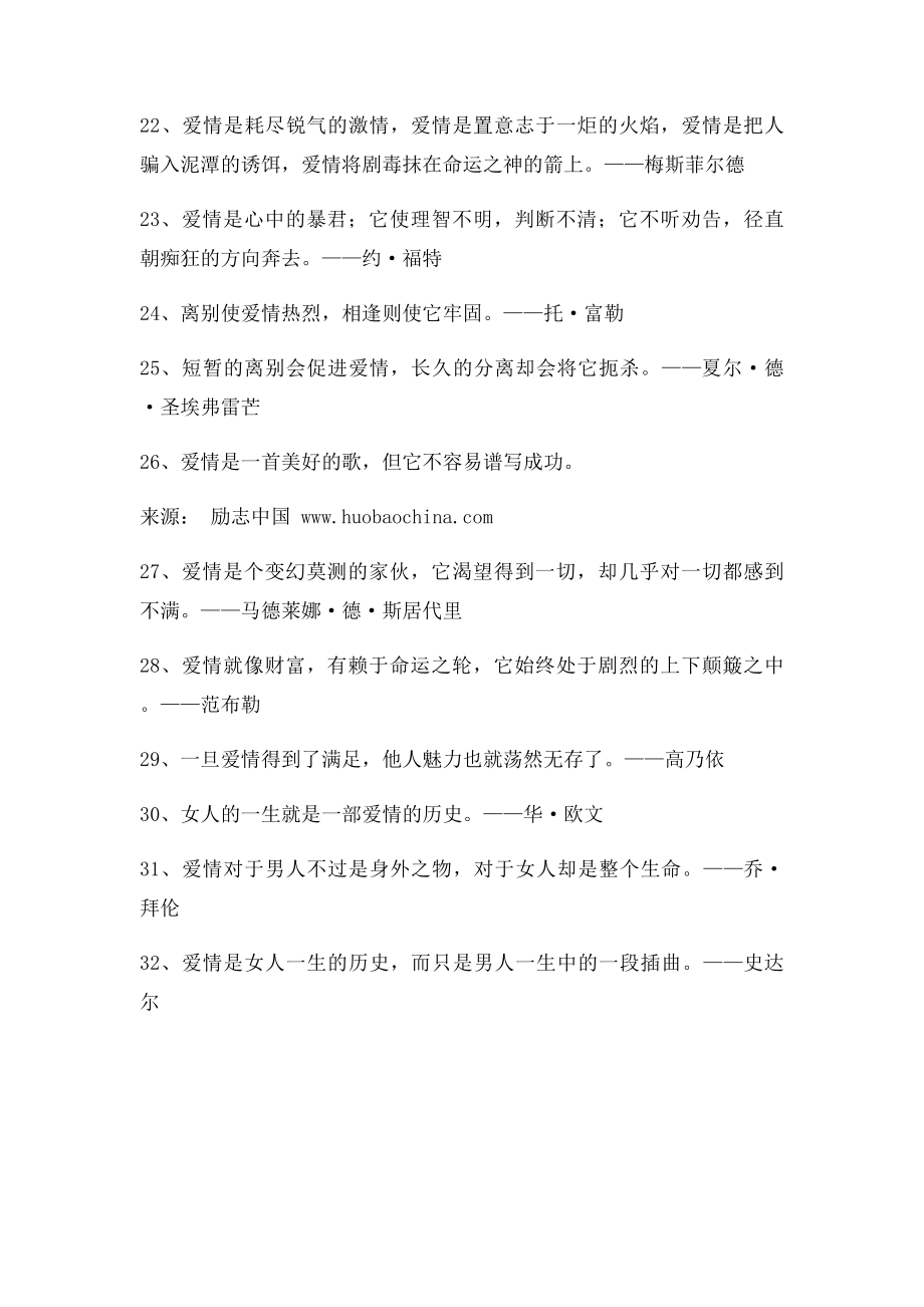 32条关于爱情的励志名言.docx_第3页