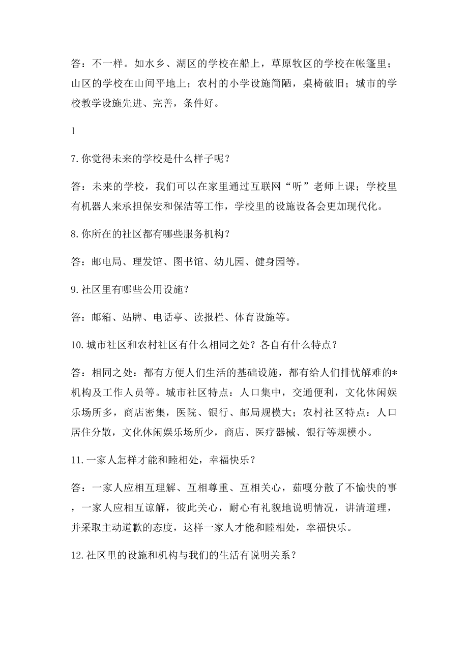 三年级上册品德与社会期末复习问答题.docx_第2页