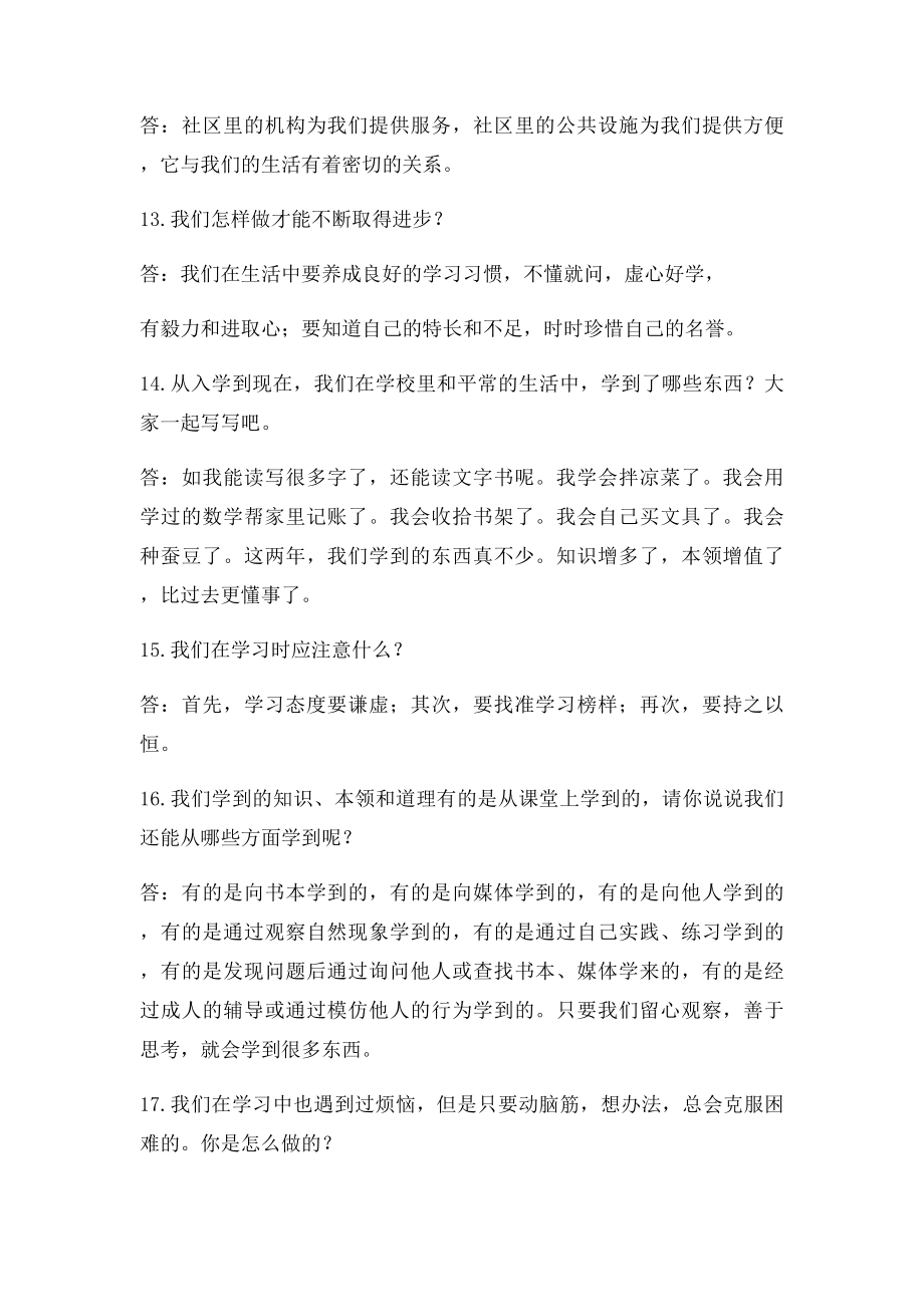 三年级上册品德与社会期末复习问答题.docx_第3页