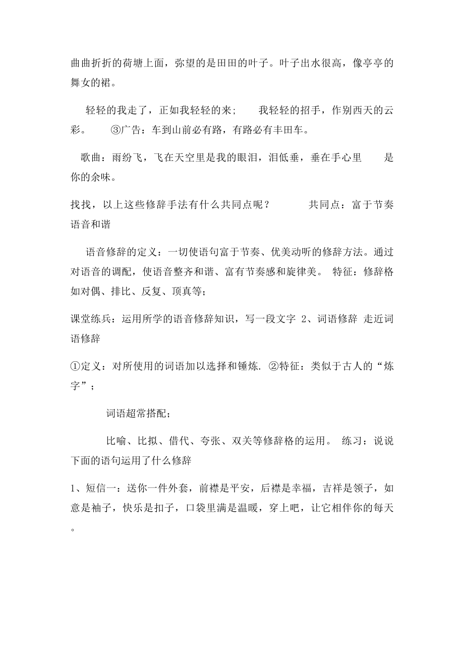 《修辞无处不在》公开教案.docx_第2页