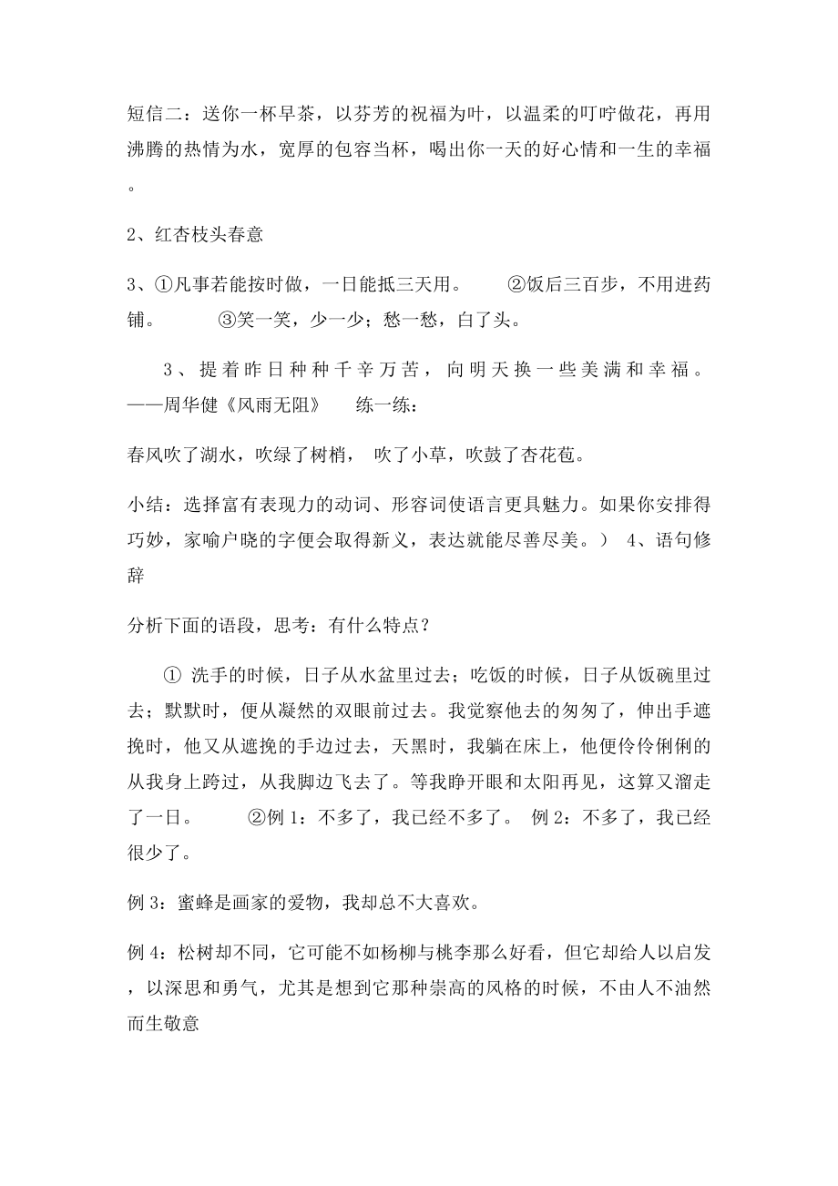 《修辞无处不在》公开教案.docx_第3页