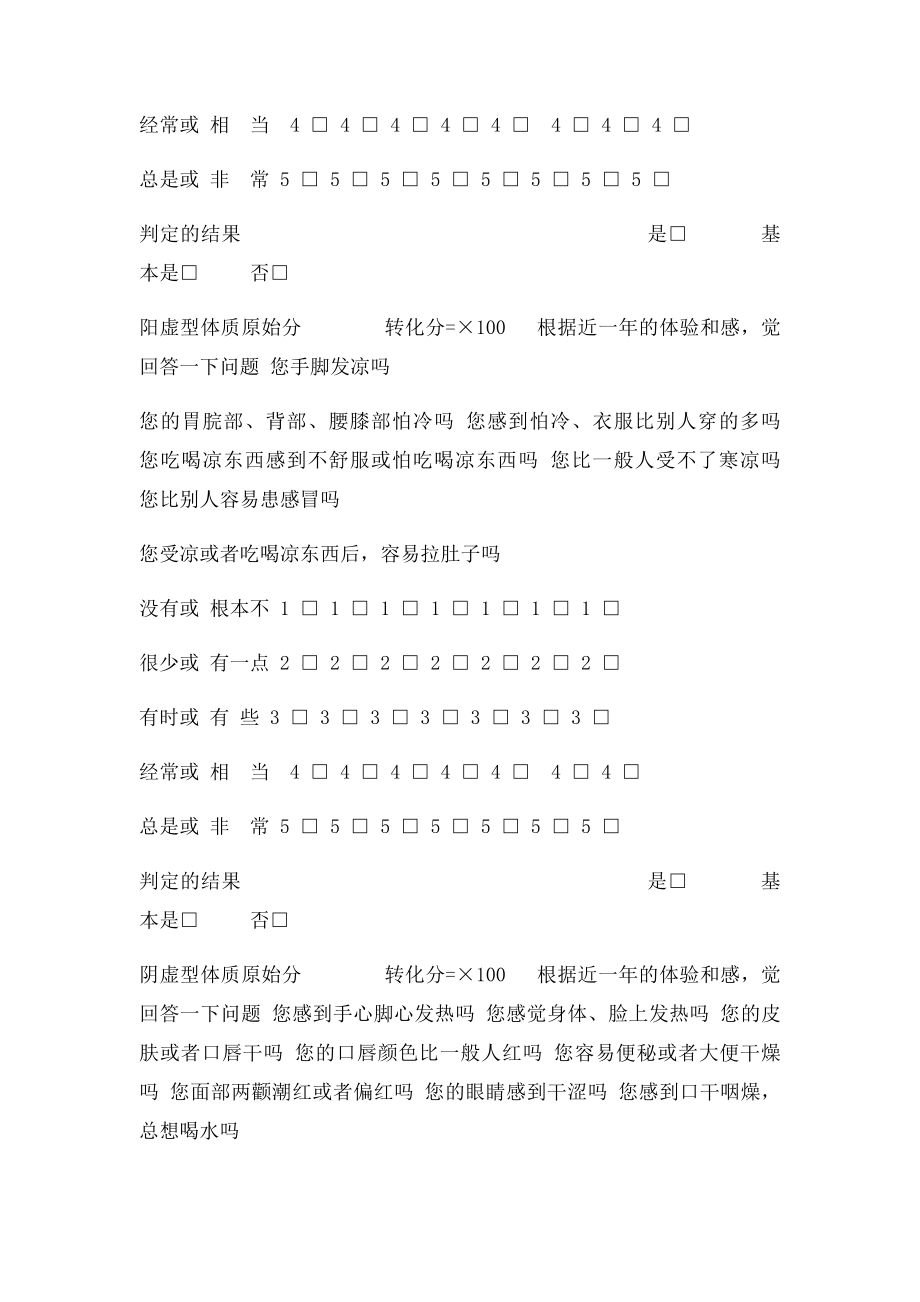 中医体质辨识分析量表.docx_第2页