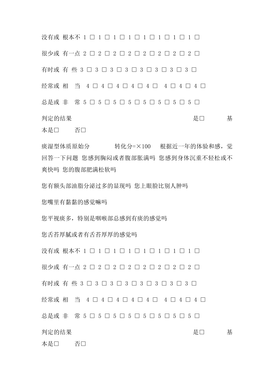 中医体质辨识分析量表.docx_第3页