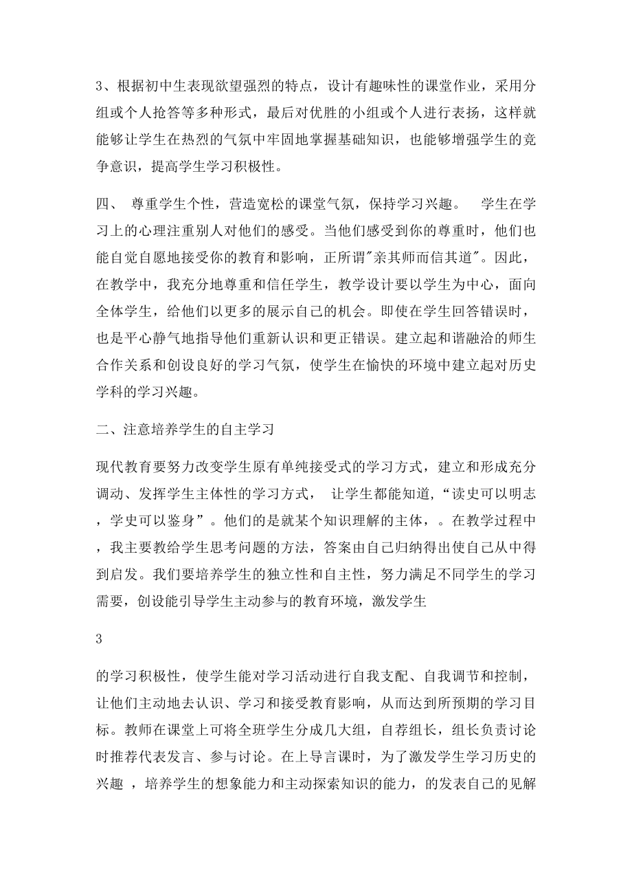 九年级历史教学反思.docx_第3页