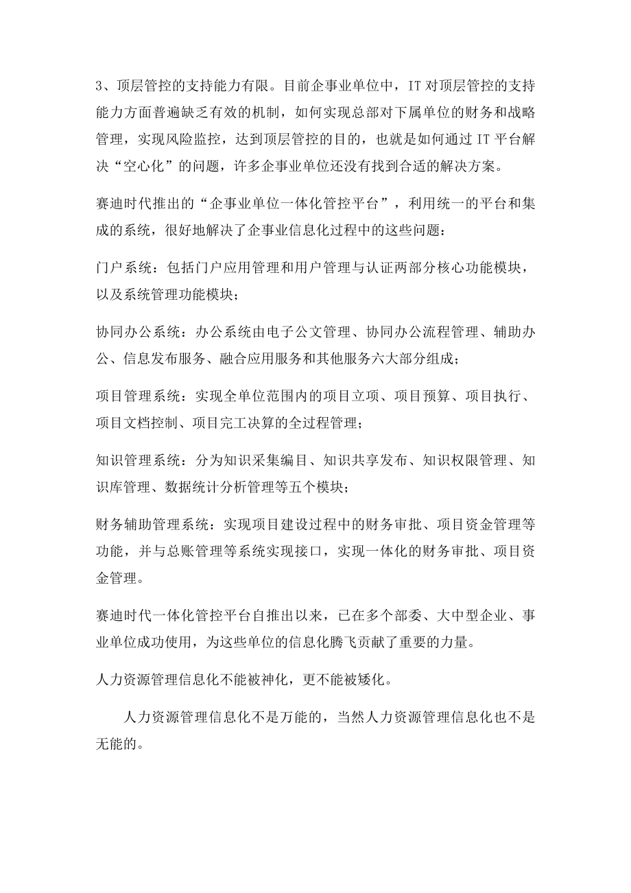 事业单位管理的信息化解决思路.docx_第2页