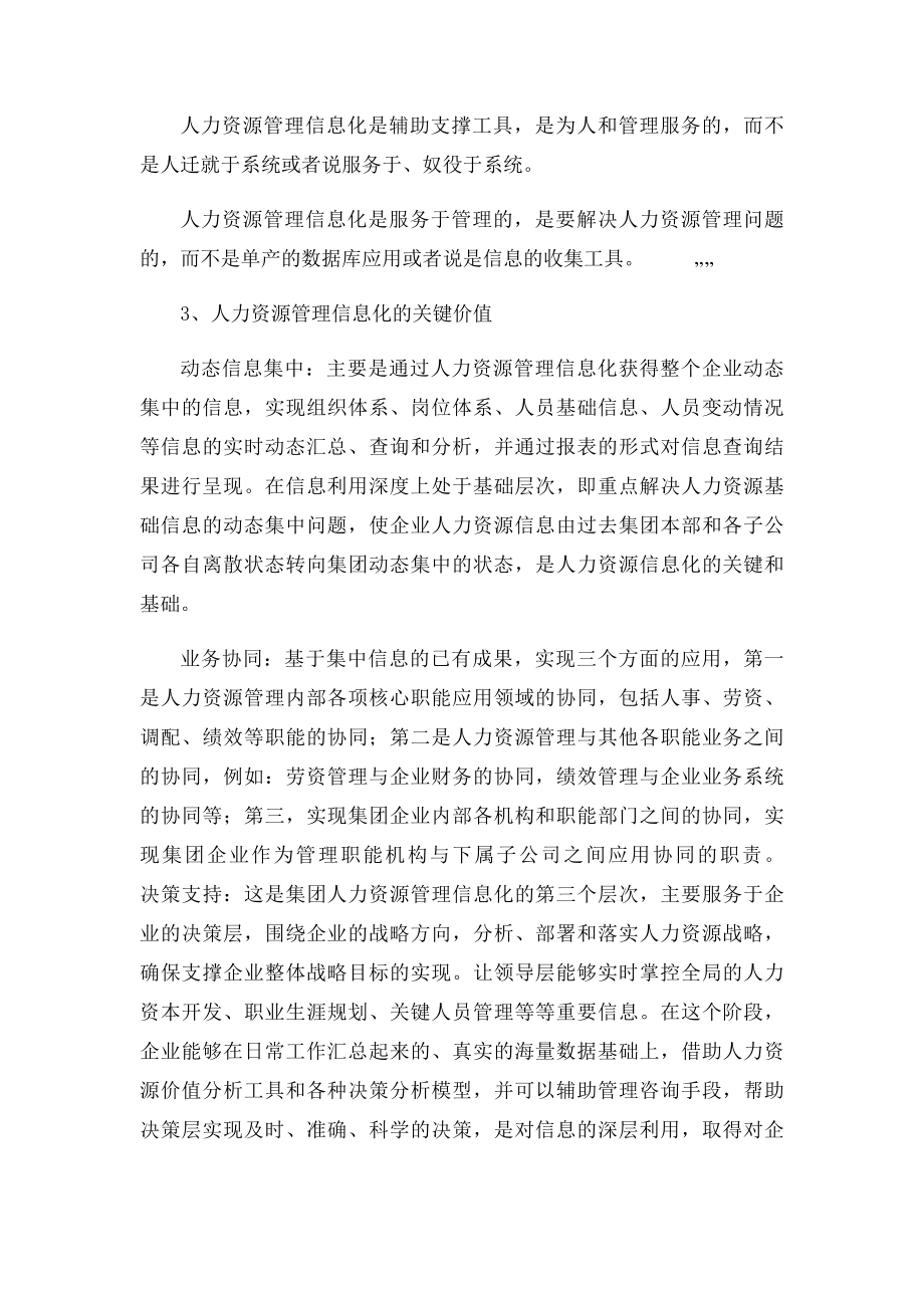 事业单位管理的信息化解决思路.docx_第3页