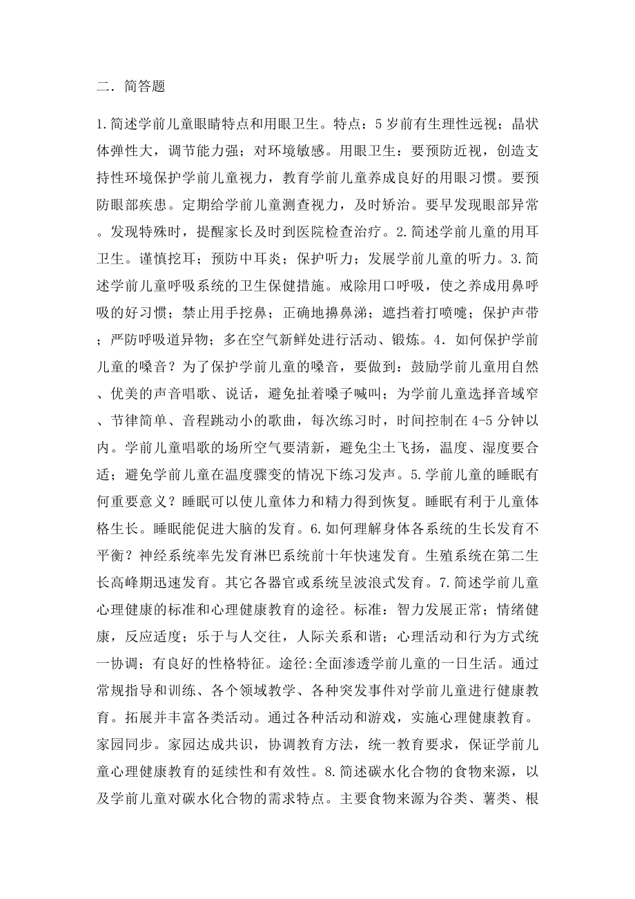 《学前儿童卫生与保健》期末复习题与答案.docx_第3页