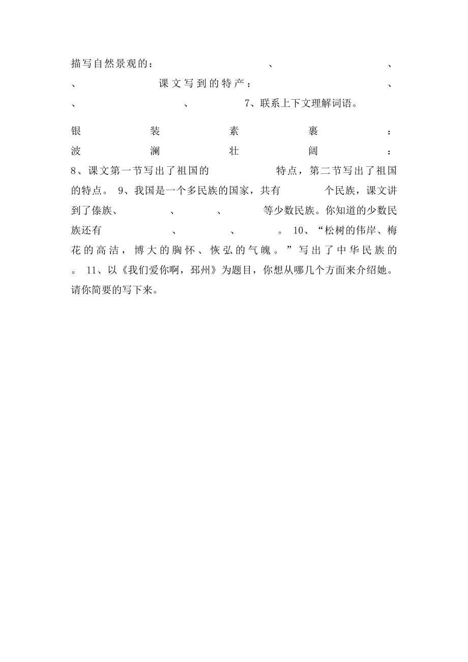 1我们爱你啊中国随堂练习.docx_第2页