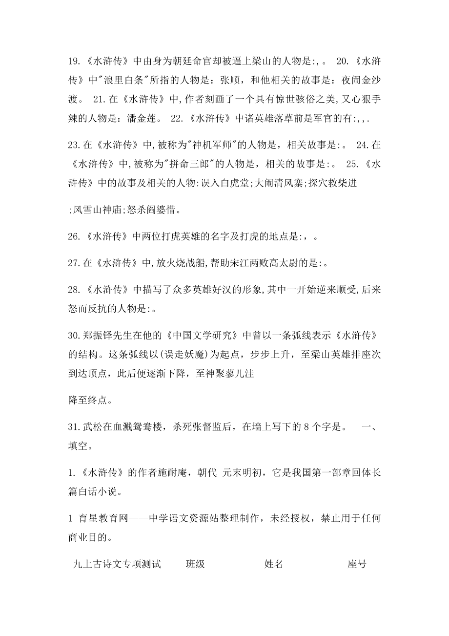 《水浒传》 答案.docx_第2页