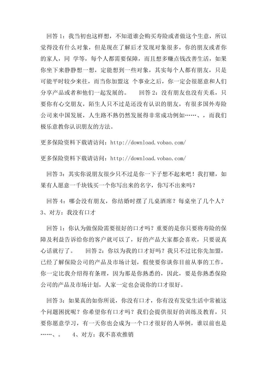 二十种保险增员话术.docx_第2页