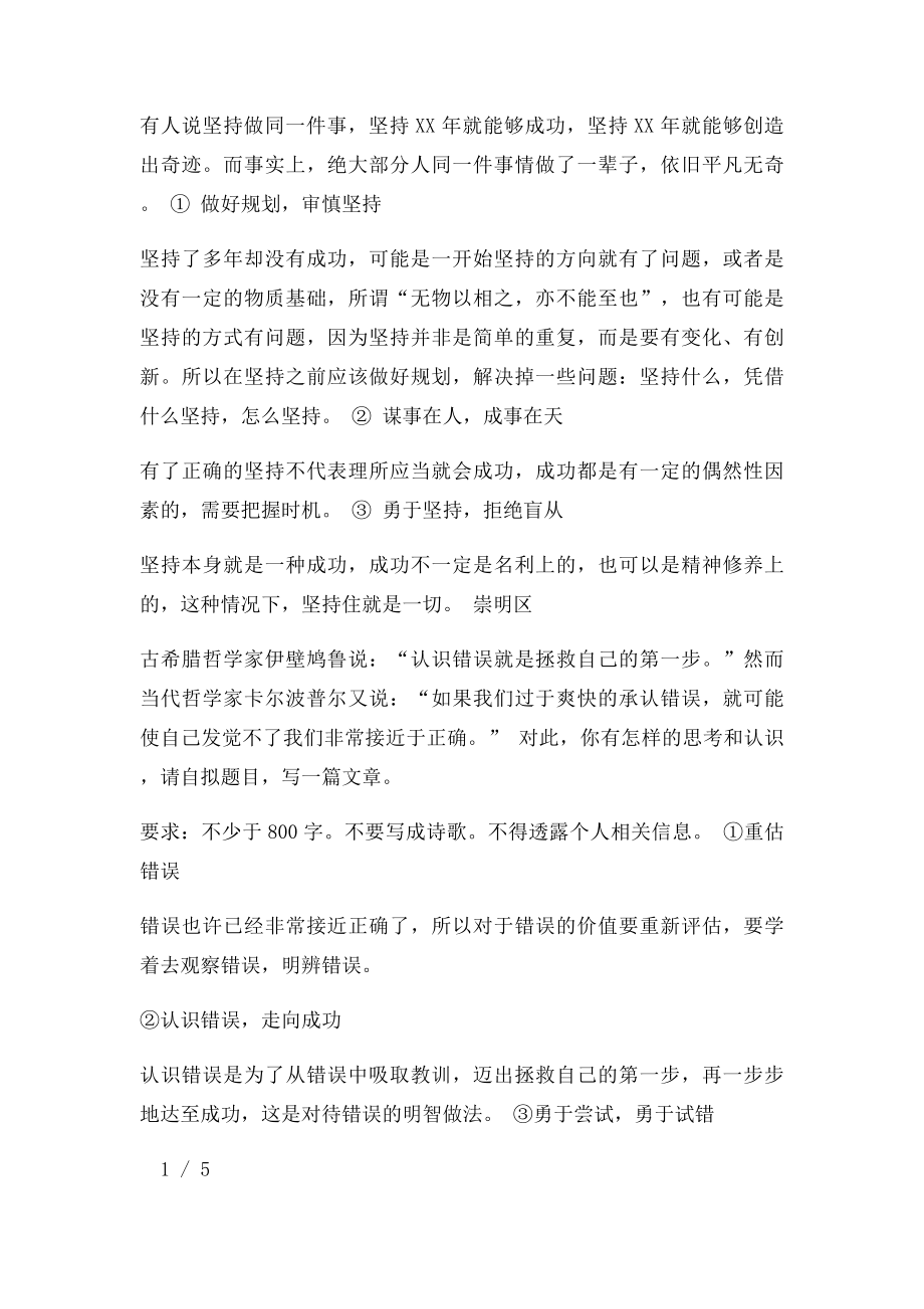 2016上海各区高三语文一模作文立意解析.docx_第2页