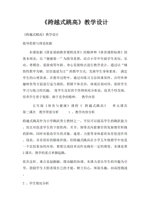 《跨越式跳高》教学设计.docx