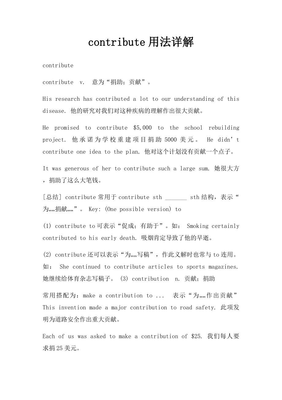 contribute用法详解.docx_第1页