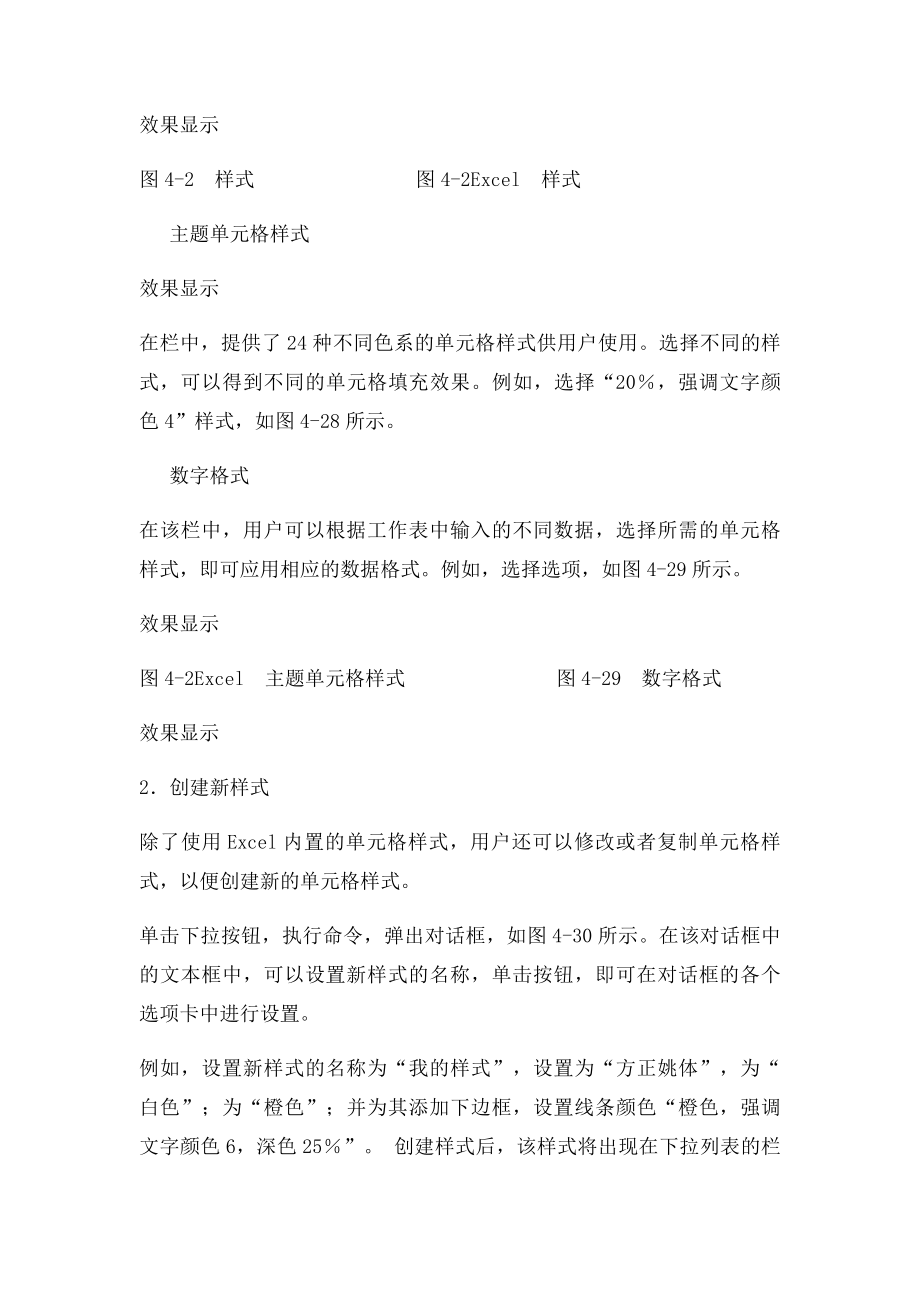 Excel单元格样式.docx_第2页