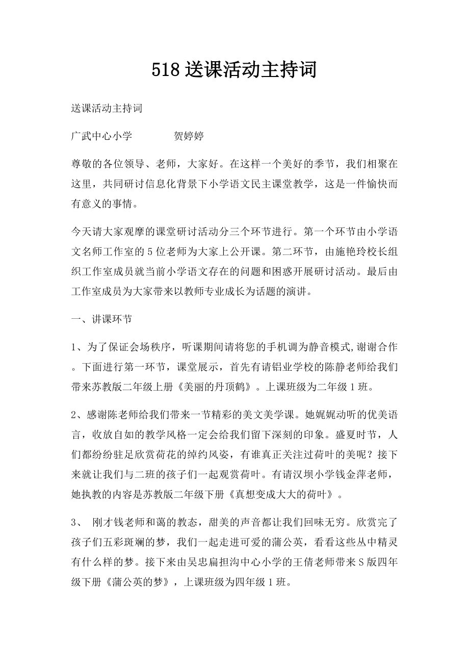 518送课活动主持词.docx_第1页