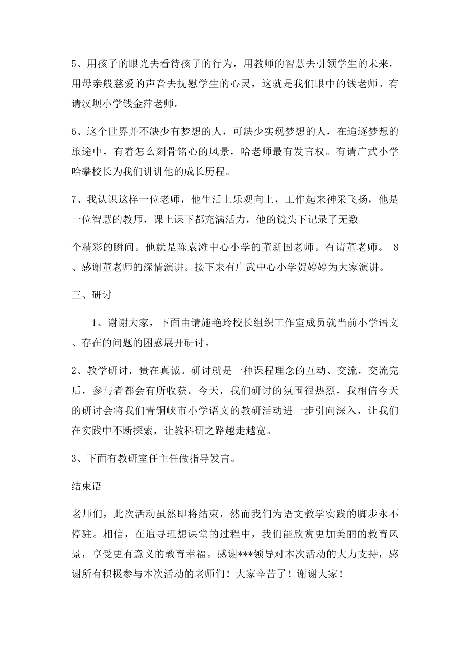 518送课活动主持词.docx_第3页