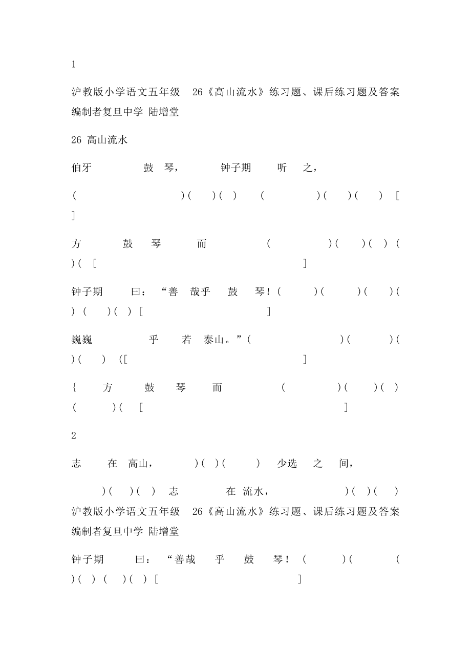 26《高山流水》练习题课后练习题及答案编制者复旦中学 陆增堂.docx_第2页