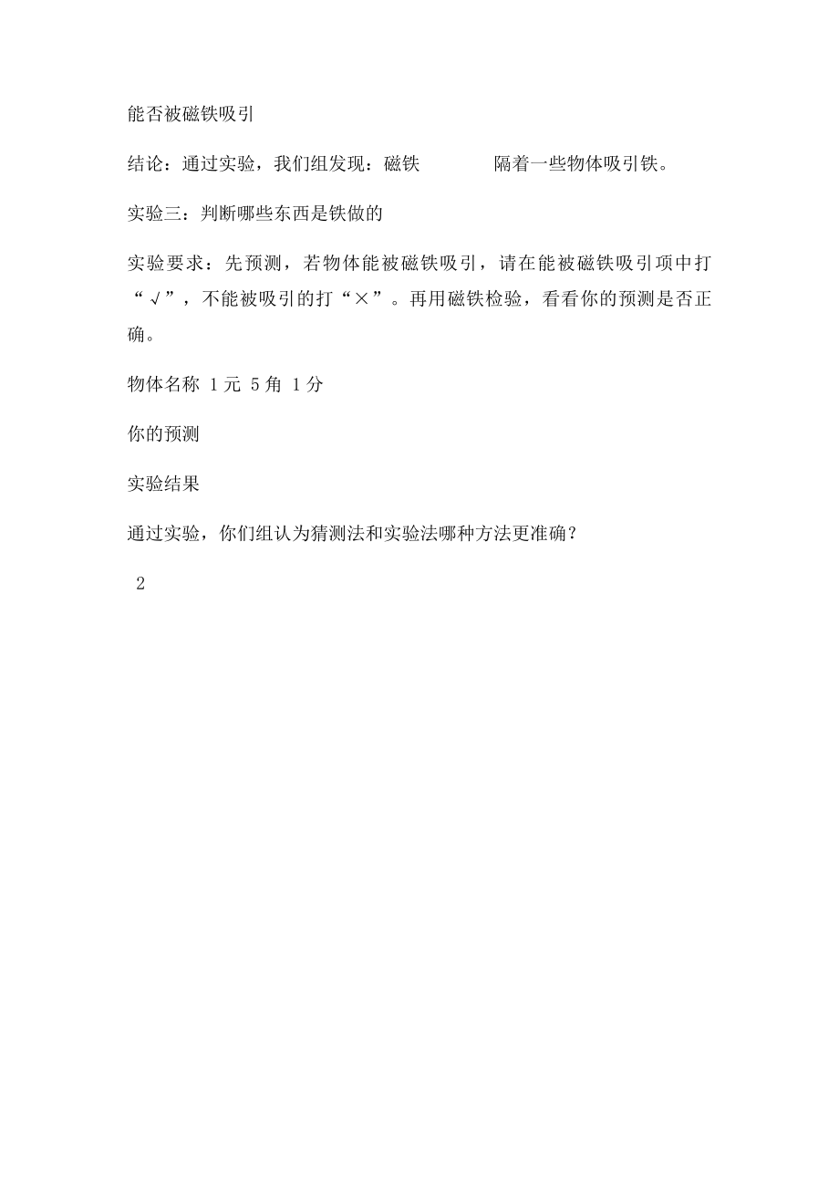 42磁铁有磁性实验报告单.docx_第2页