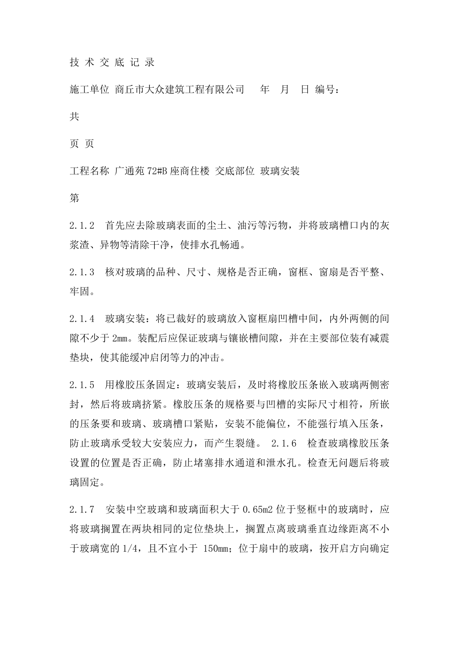 中空玻璃安装技术交底.docx_第3页