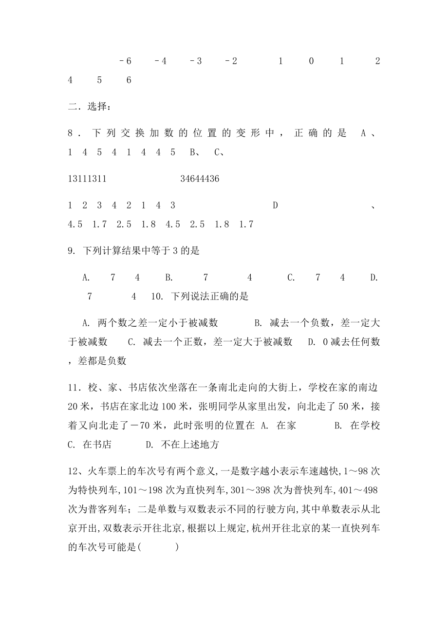 七年级数学上册《有理数的加减法》同步练习题.docx_第2页